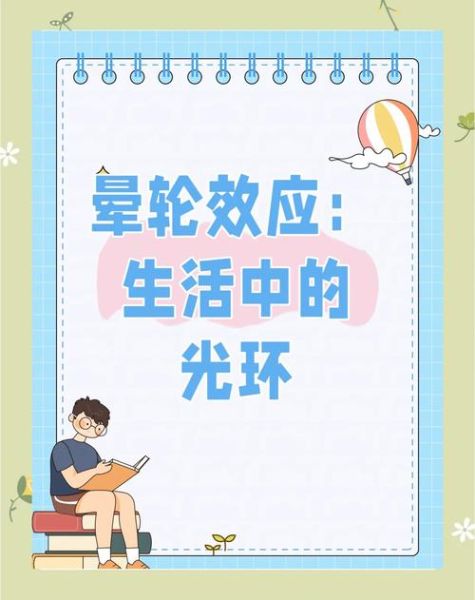 什么是晕轮效应_如何利用晕轮效应做SEO