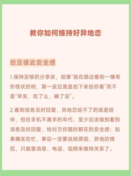 怎么给异地恋女友安全感_异地恋情侣如何保持新鲜感