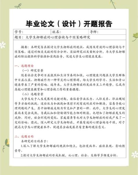 心理学本科毕业论文怎么写_心理学本科毕业论文选题有哪些