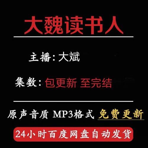 大魏读书人好看吗_大魏读书人结局是什么