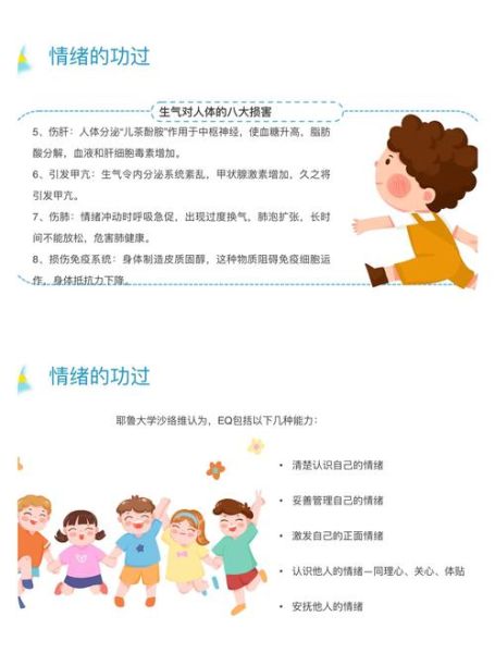幼儿情绪管理技巧_如何培养幼儿情绪调节能力