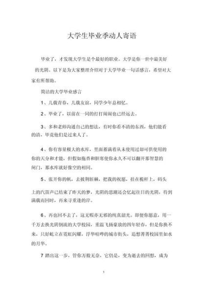 如何写毕业寄语_毕业寄语怎么写感人