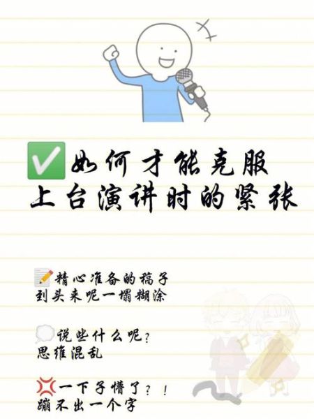 如何克服演讲紧张_演讲时如何打动人心