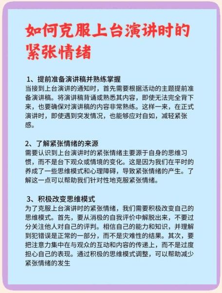 如何克服演讲紧张_演讲时如何打动人心