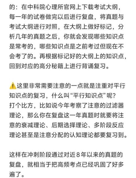 中科院心理学考研难度_中科院心理学考研怎么准备