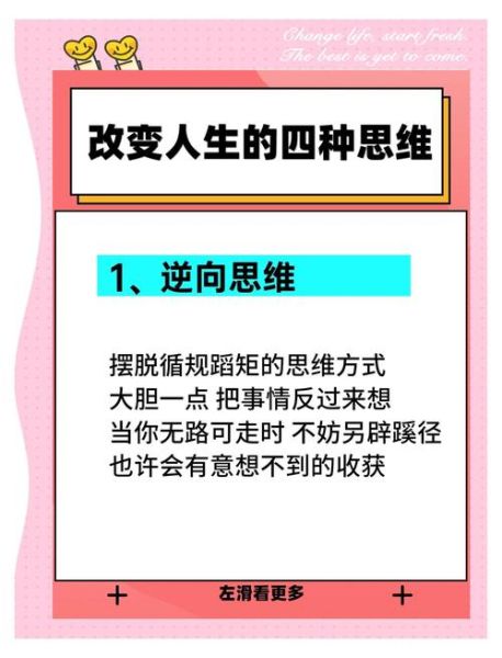 如何改变思维方式_思维转变的心理学技巧