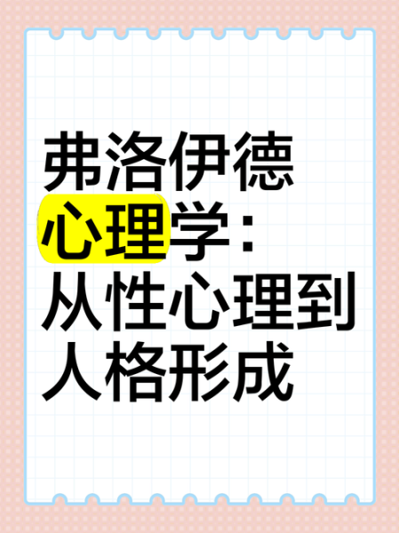 弗洛伊德心理学电影有哪些_如何看懂潜台词