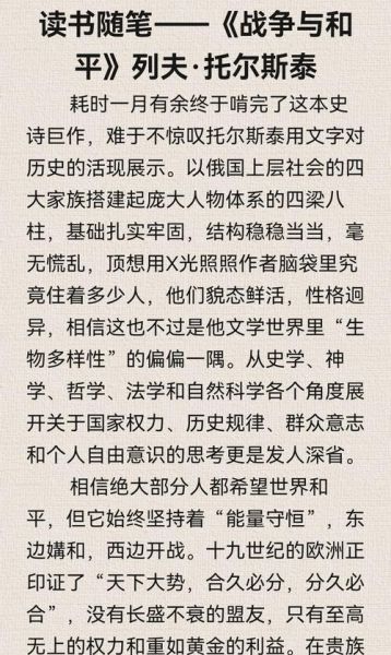 军事百科读书感悟_如何理解战争与和平