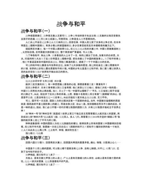 军事百科读书感悟_如何理解战争与和平