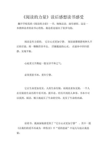 如何写读书汇报_小百科读后感怎么写