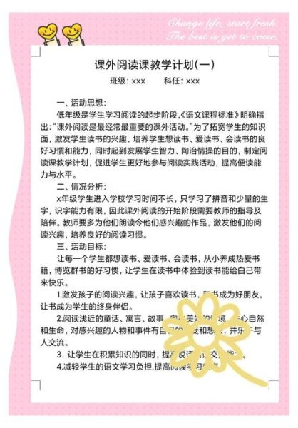 探索百科读书课教学设计_如何激发学生阅读兴趣