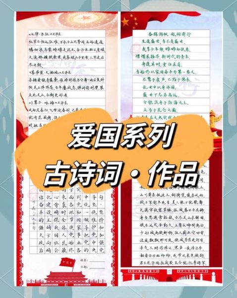 爱国诗歌怎么写_爱国诗歌有哪些经典意象