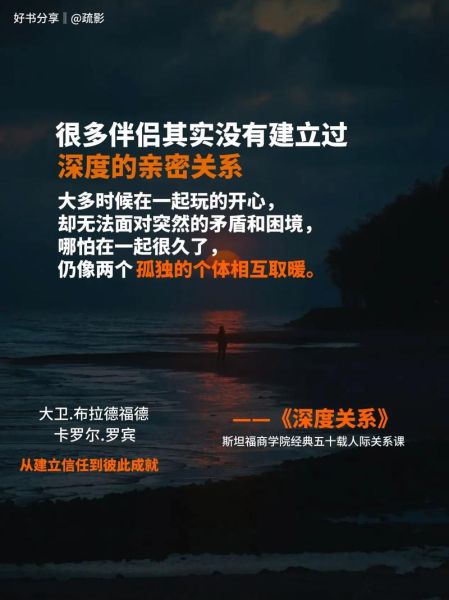 人际关系心理学_如何建立深度信任
