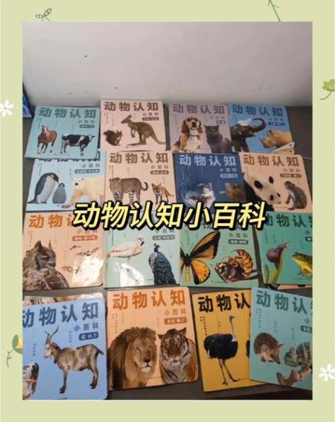 动物世界大百科适合几岁孩子看_如何挑选动物百科书