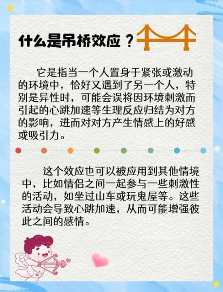 爱情中的吊桥效应是什么_如何利用它提升亲密关系