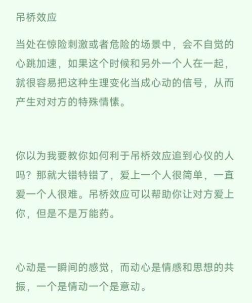 爱情中的吊桥效应是什么_如何利用它提升亲密关系