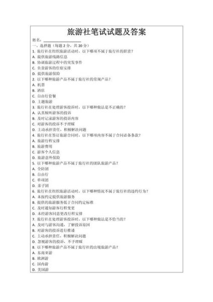 旅游心理学试题及答案_如何提升游客满意度