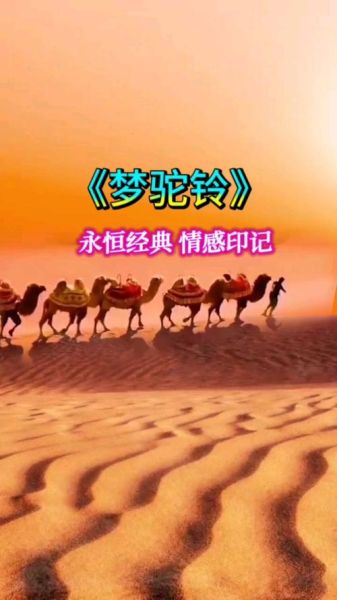 驼铃表达什么情感_驼铃在文学中的象征意义