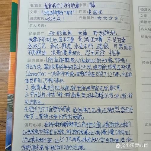 地球大百科读书笔记_地球大百科讲了什么