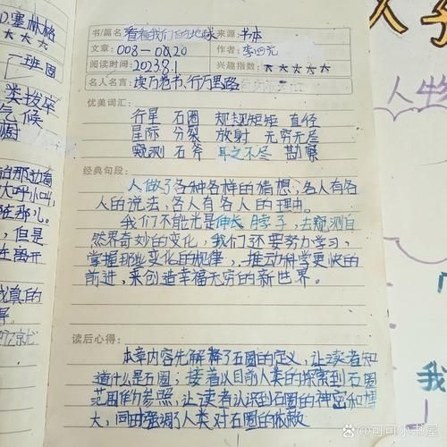 地球大百科读书笔记_地球大百科讲了什么