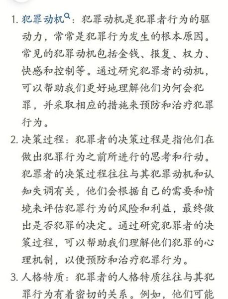 犯罪心理学是什么_犯罪动机如何形成