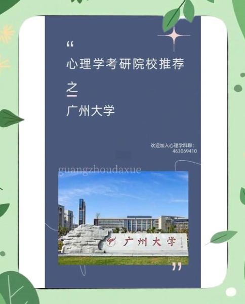 广州在职研究生心理学_怎么报名