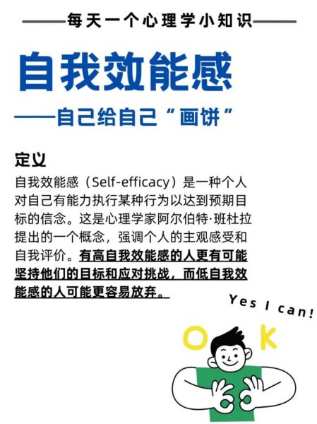 如何提升自我效能感_自我发展心理学有哪些实用方法