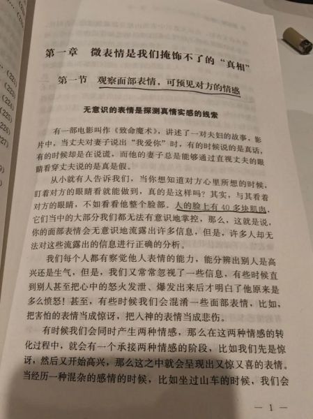 面部心理学是什么_如何读懂微表情