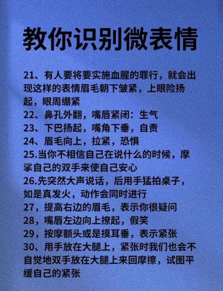 面部心理学是什么_如何读懂微表情