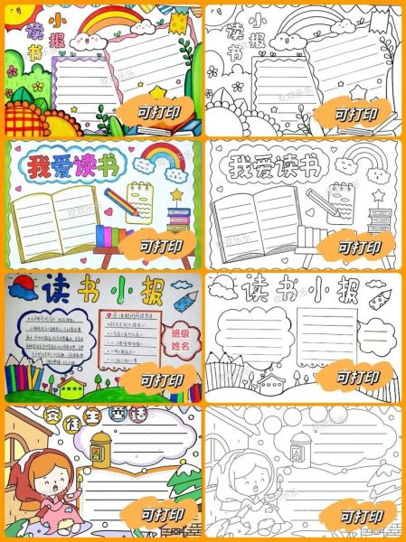 大英漫画百科适合几岁读_如何制作读书小报