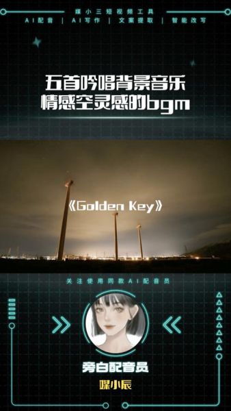 如何用BGM提升情感表达_背景音乐怎么选