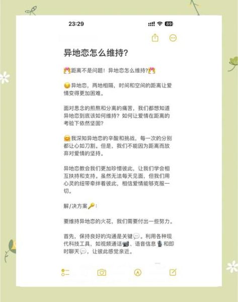 隔山隔海如何表达爱意_异地恋怎么维持感情