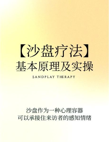 心理学沙盘_如何自我疗愈