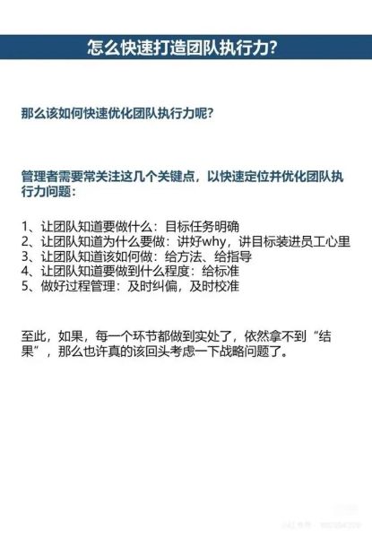 如何提升团队执行力_管理心理学应用