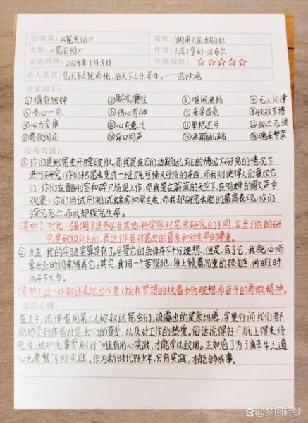 小学生读书笔记怎么写_读书笔记百科全书推荐