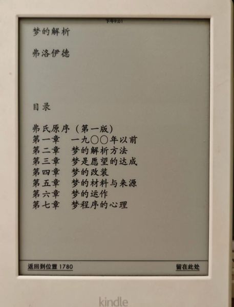 弗洛伊德梦的解析_如何自我疗愈