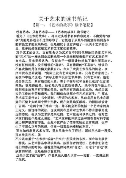 艺术百科读书笔记大全_如何高效做艺术笔记