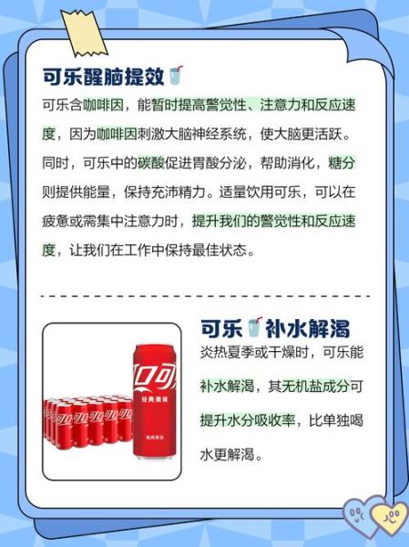 可乐为什么让人快乐_可乐能缓解情绪吗