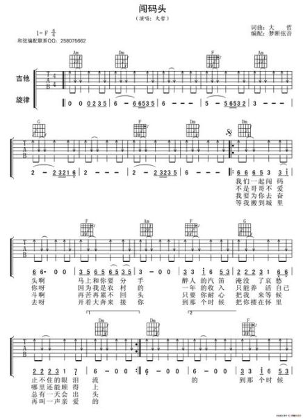 闯码头表达了什么情感_闯码头歌词含义