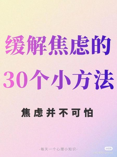 医学心理学视频_如何缓解焦虑