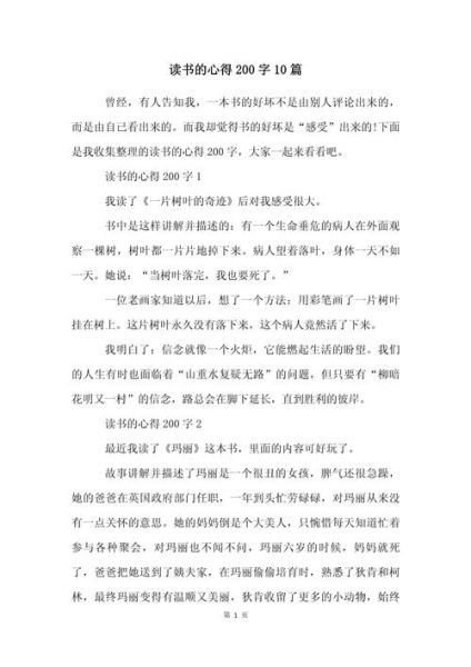 生活百科读书感言_如何写读后感