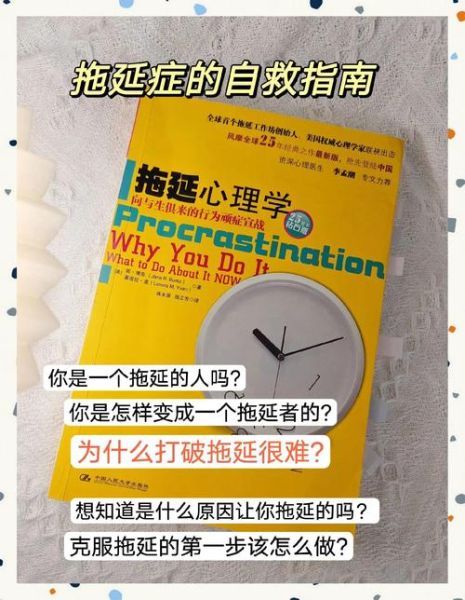 如何克服拖延症_自我成长心理学