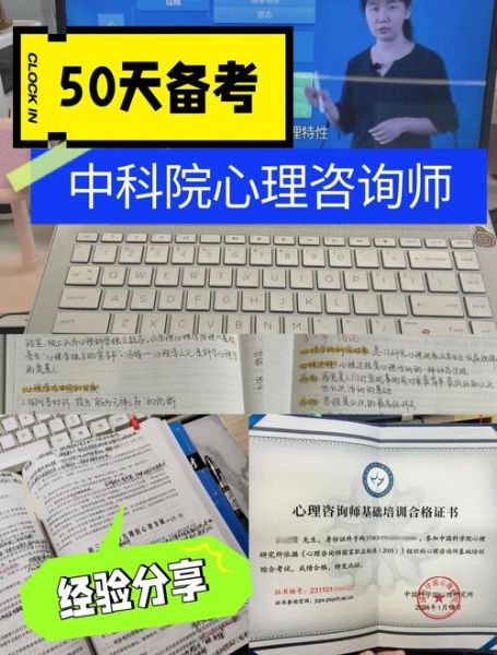 中科院心理学研究生_如何备考