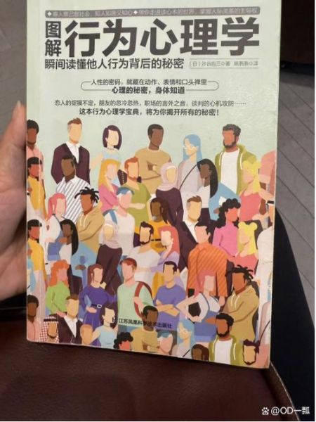 图解心理学是什么_如何应用到日常沟通