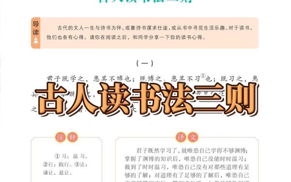 古人如何读书_古人读书方法有哪些