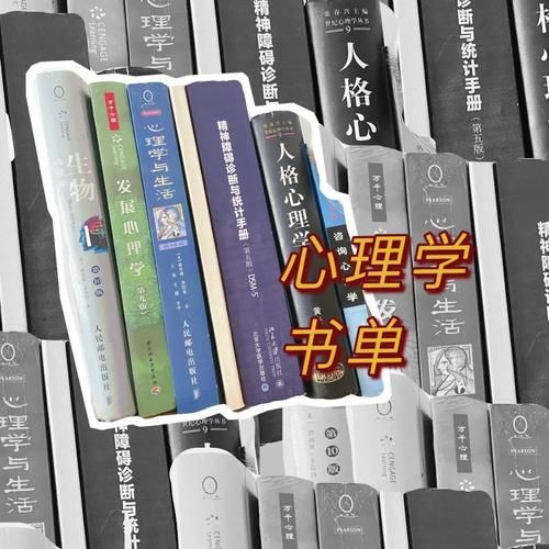 异常心理学书籍推荐_初学者如何选书