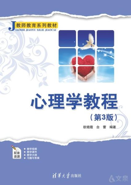 心理学视频教程全集_如何系统自学