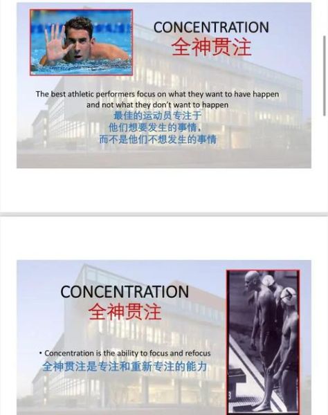 体育心理学大学生_如何提升比赛专注力