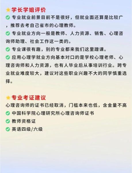 应用心理学硕士就业方向_薪资待遇怎么样
