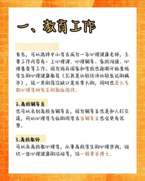 心理学博士如何选_心理学博士就业方向